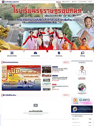 Ratrardupatham School - โรงเรียนรัฐราษฎร์อุปถัมภ์