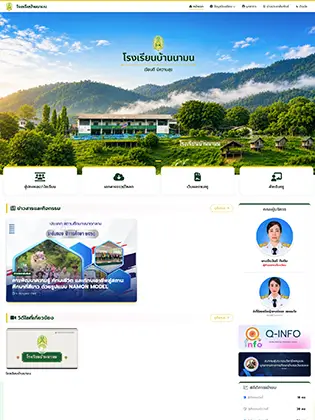 bannamon school - โรงเรียนบ้านนามน